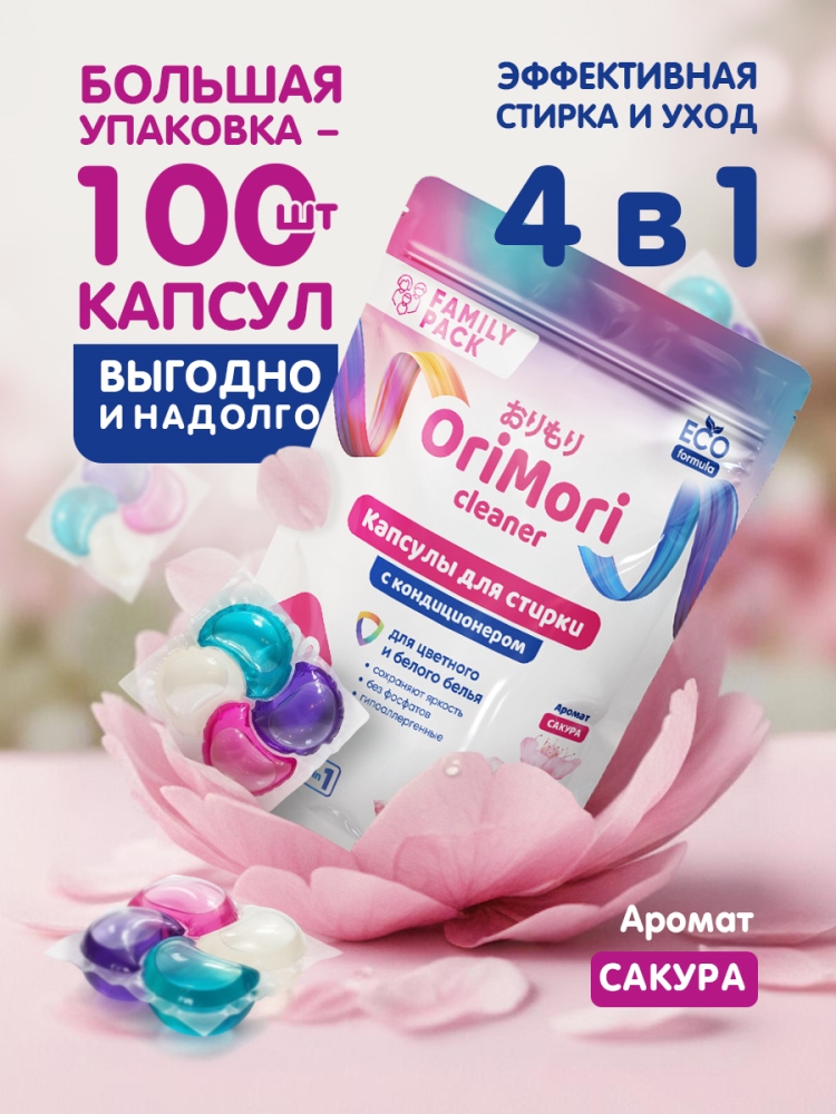 Капсулы для стирки 