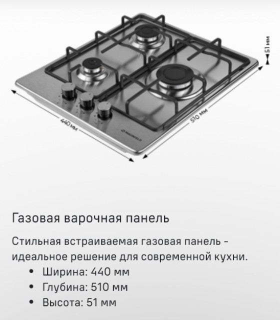 Газовая варочная панель