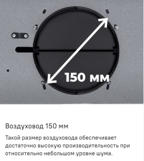 Воздуховод 150 мм