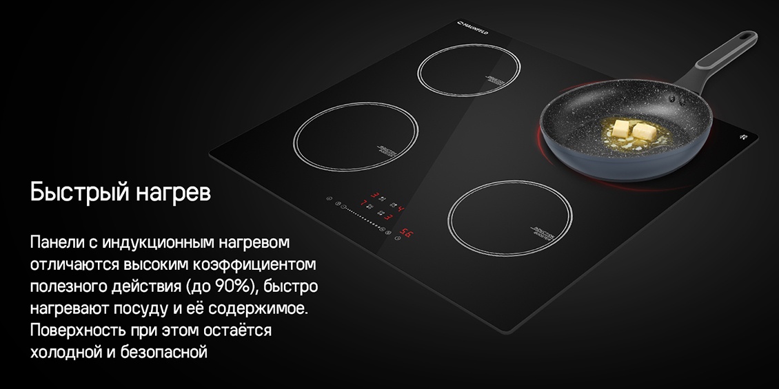 Быстрый нагрев