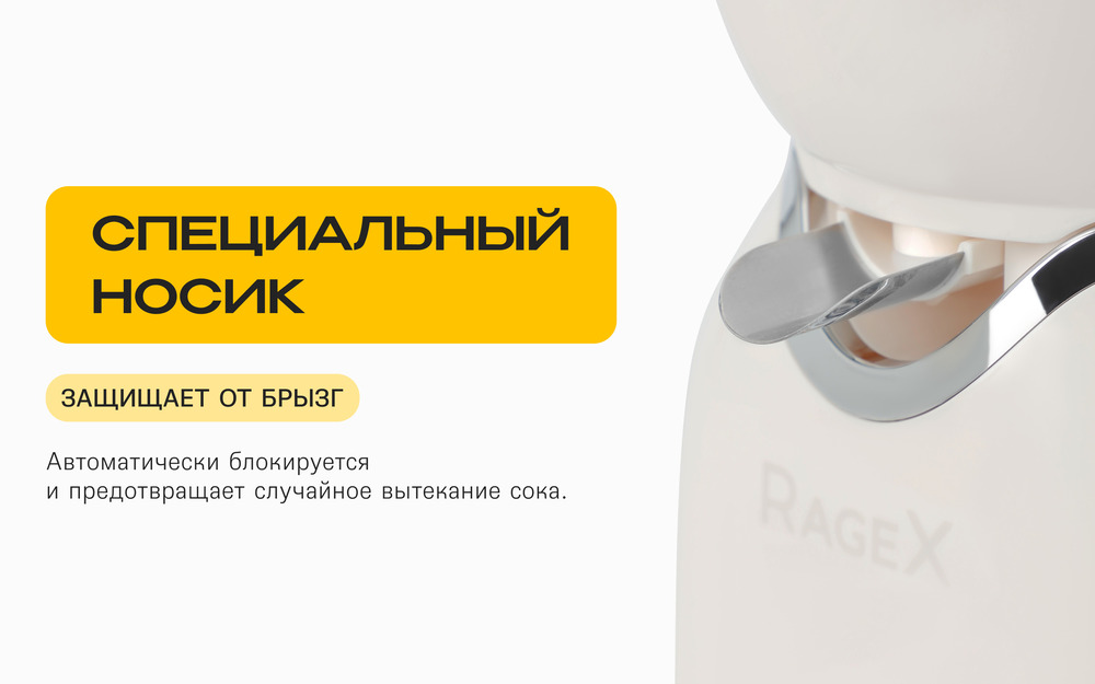 специальный носик