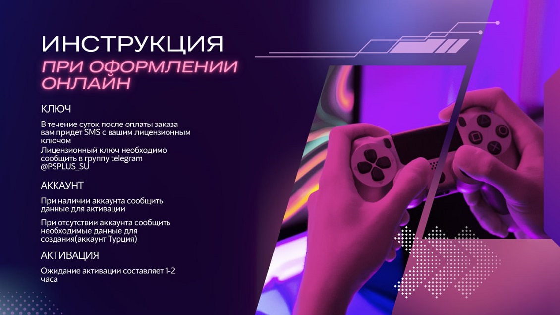 Цифровая версия игры для PS5 инструкция при оформлении онлайн