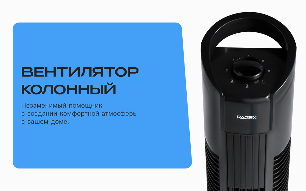 колонный вентилятор