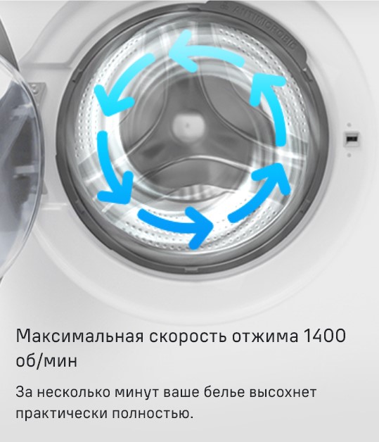 Скорость отжима 1400 об/мин