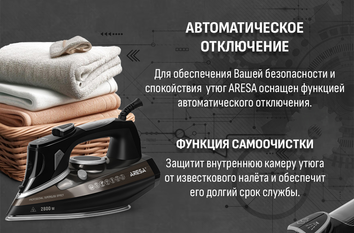 Автоматическое отключение