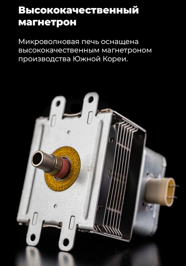 Высококачественный магнетрон