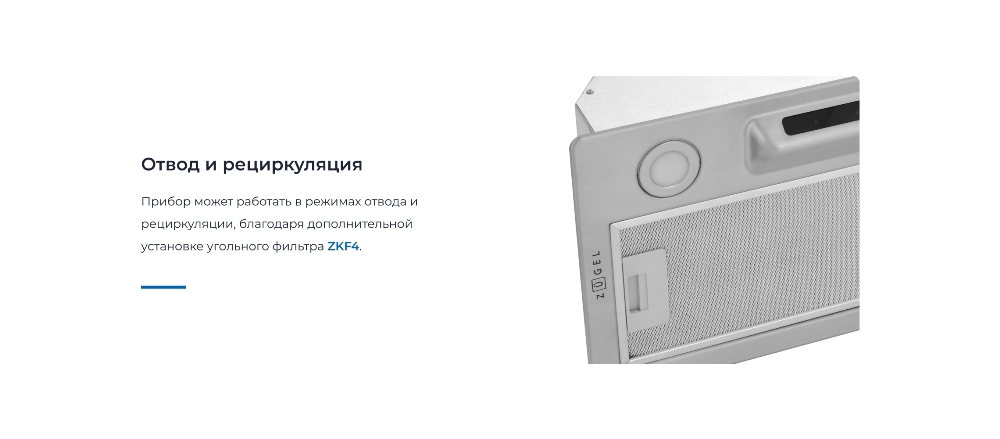 Отвод и рециркуляция