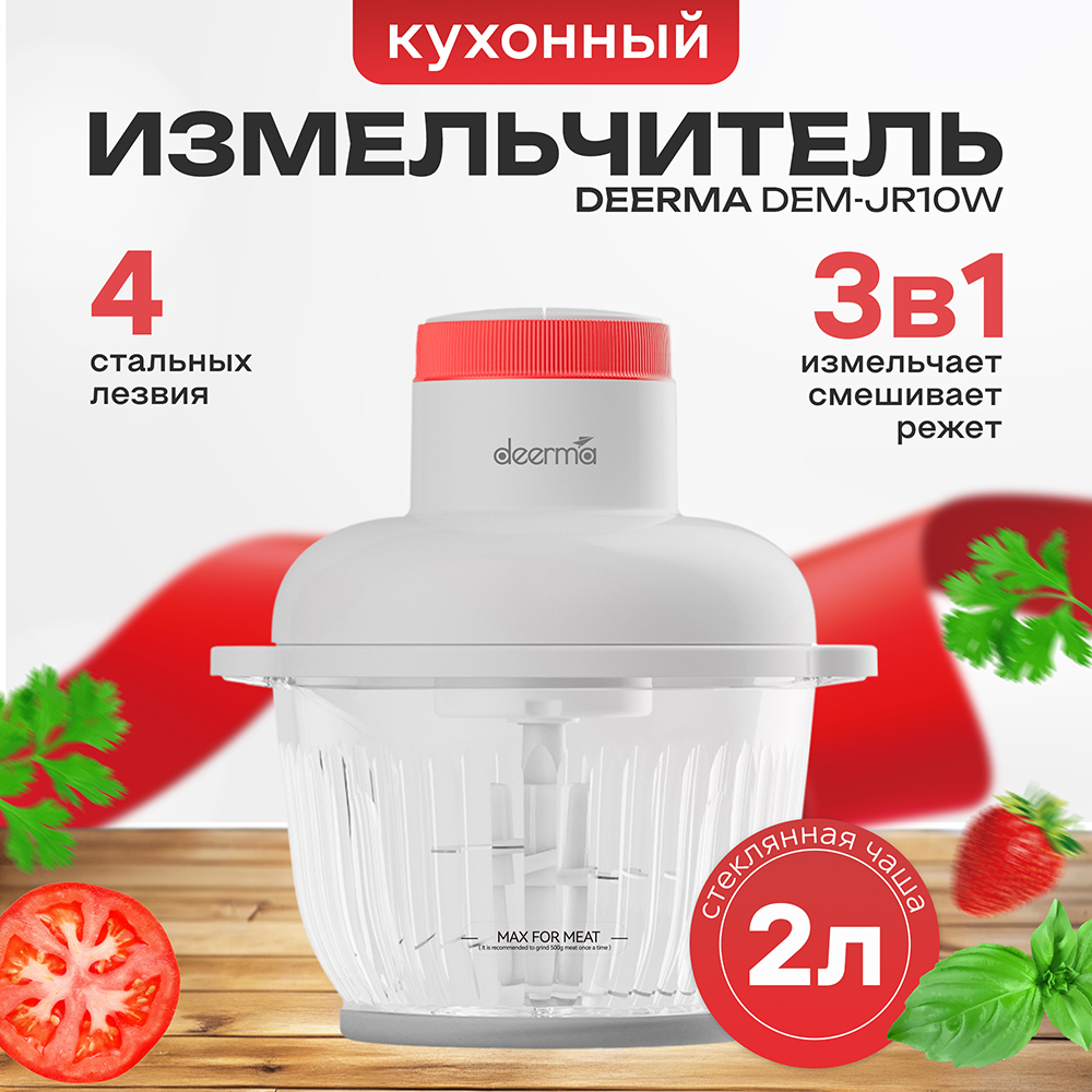 Измельчитель DEERMA DEM-JR10W