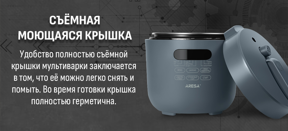 съемная моющаяся крышка