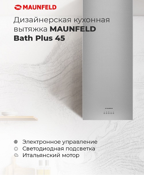 Вытяжка MAUNFELD Bath Plus 45