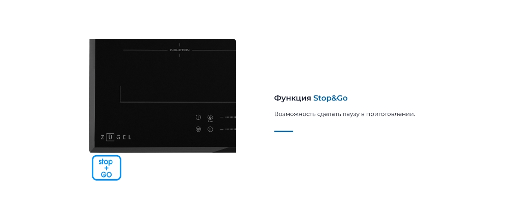 Функция STOP&GO