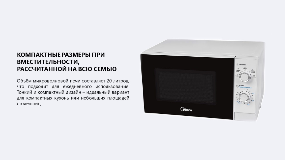 Микроволновая печь Midea MM720CBU-W  на всю семью