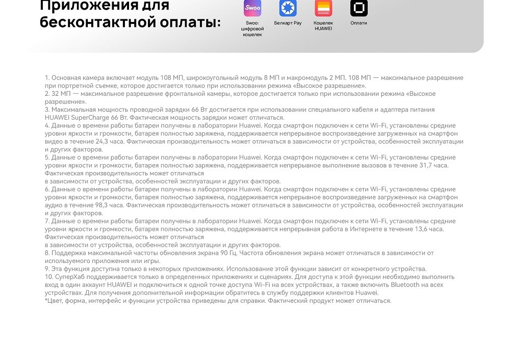 Huawei nova 12 SE BNE-LX1 8GB/256GB Примечание