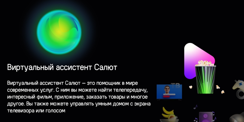 Виртуальный ассистент