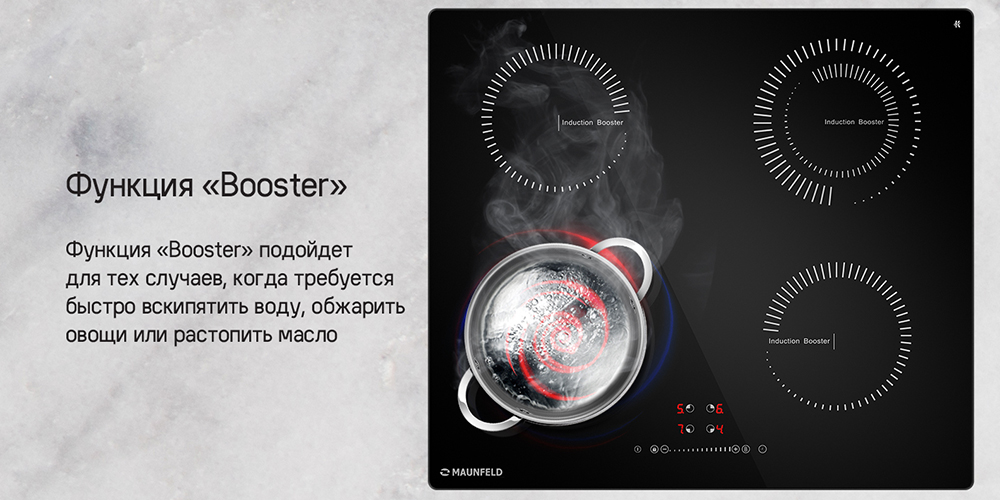 Функция "booster"