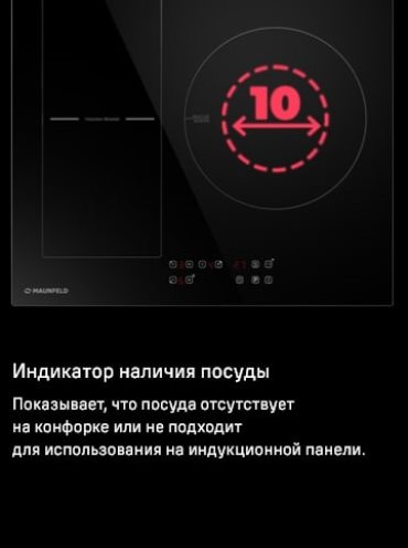 Индикатор наличия посуды