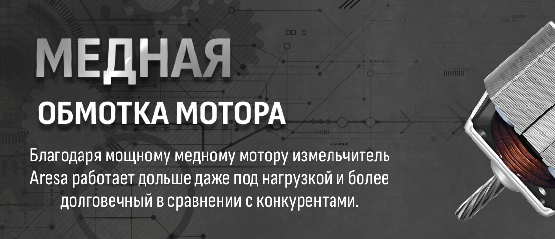 медная обмотка мотора