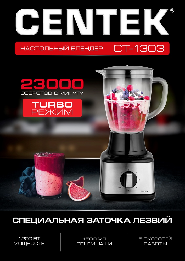 Блендер мощность 1200 Вт