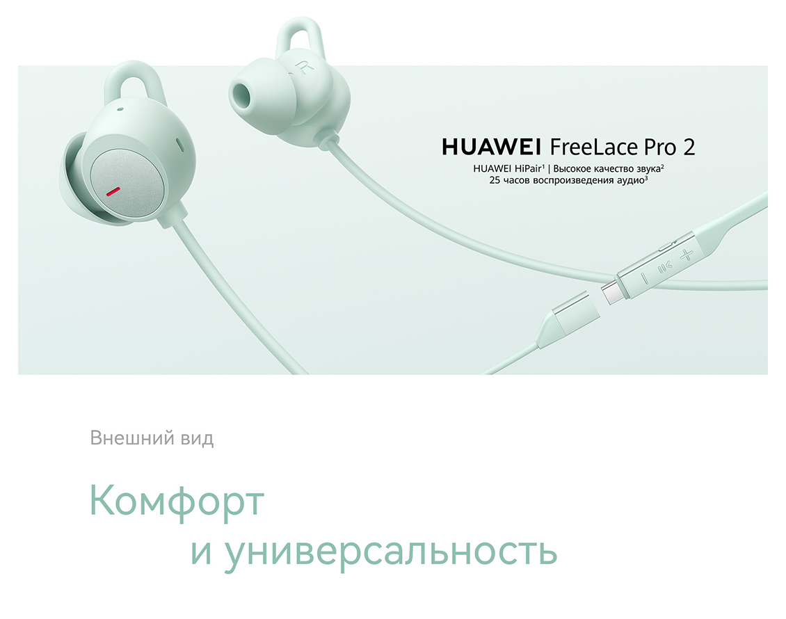 Наушники HUAWEI FreeLace Pro 2