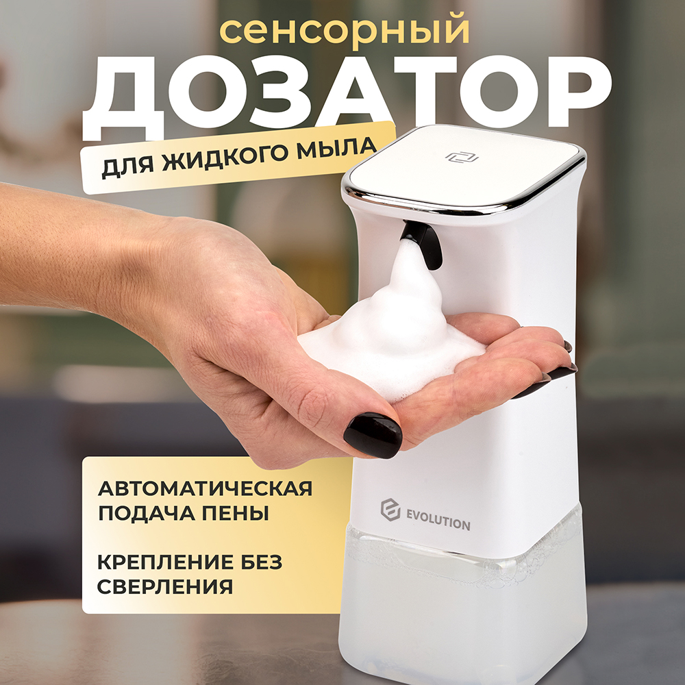 Автоматический дозатор пены Evolution Foam Clean FR-1 Rev.2