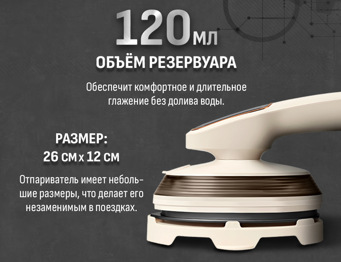 Объем резервуара 120 мл