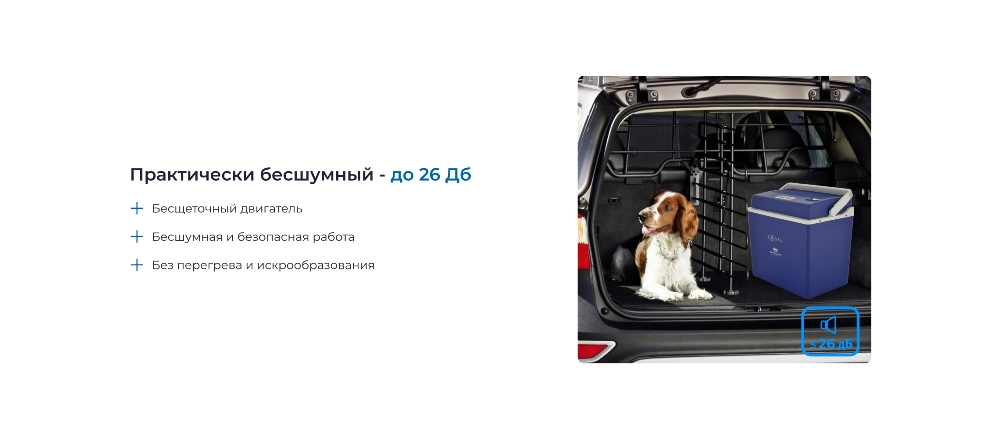 Уровень шума 26 Дб