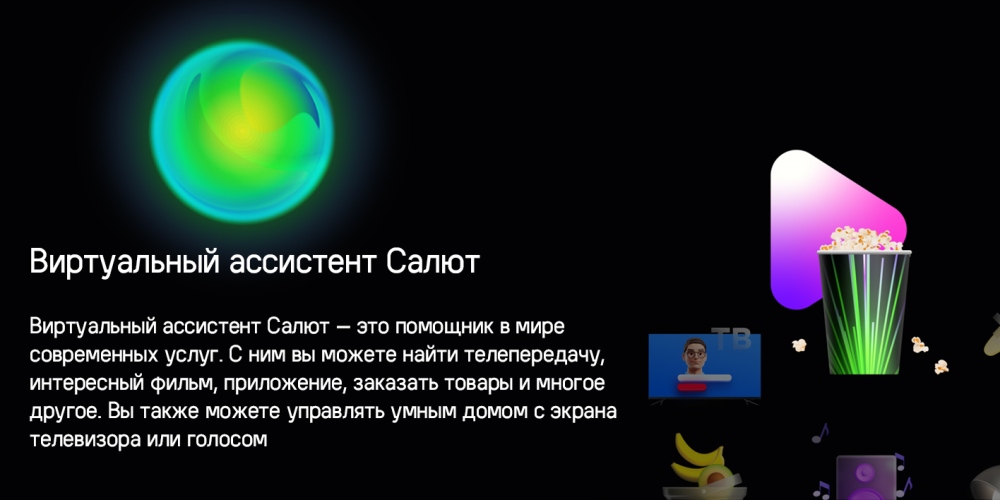 Виртуальный ассистент