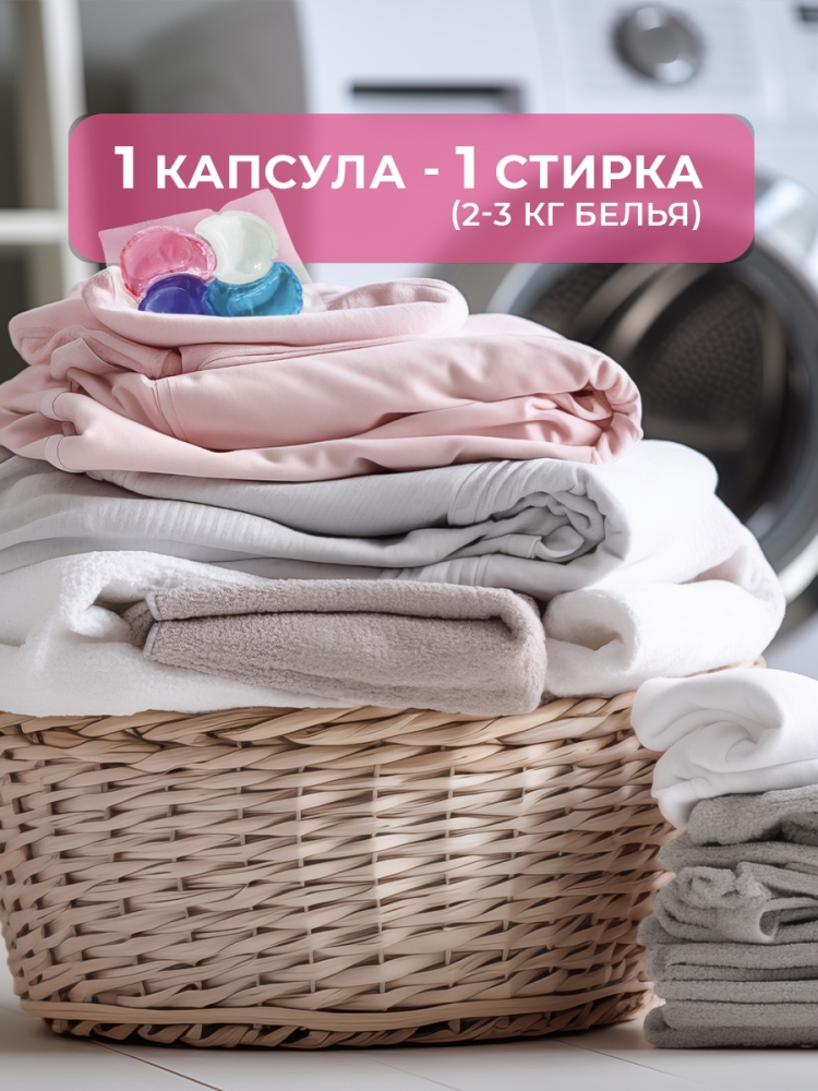 1 капсула 2-3 белья