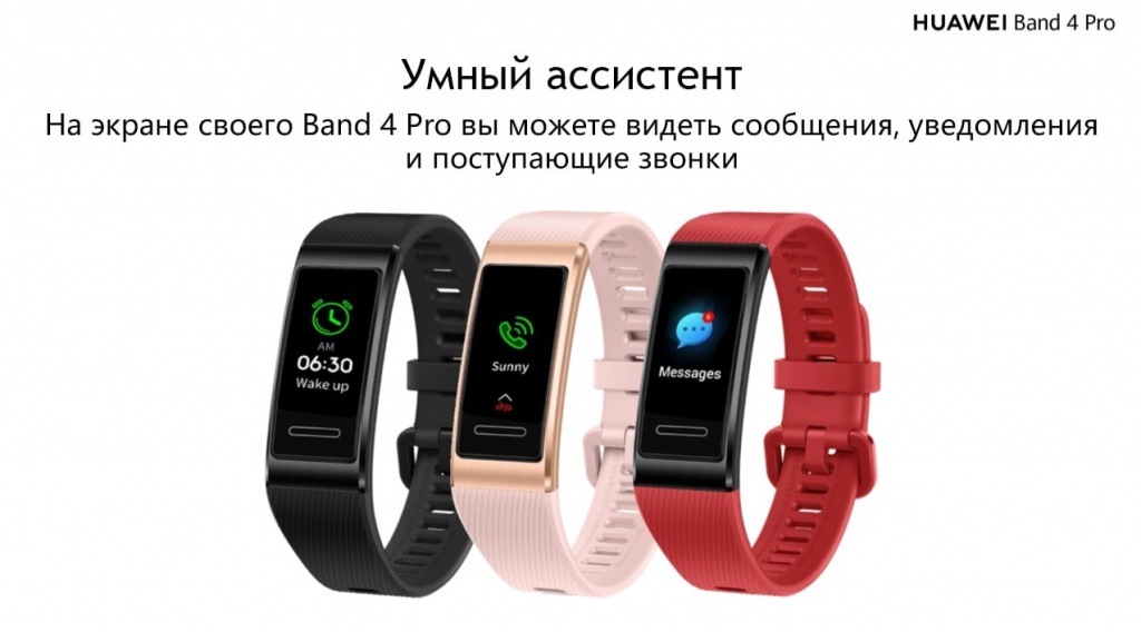 уведомления Huawei Band 4 Pro (розовый)