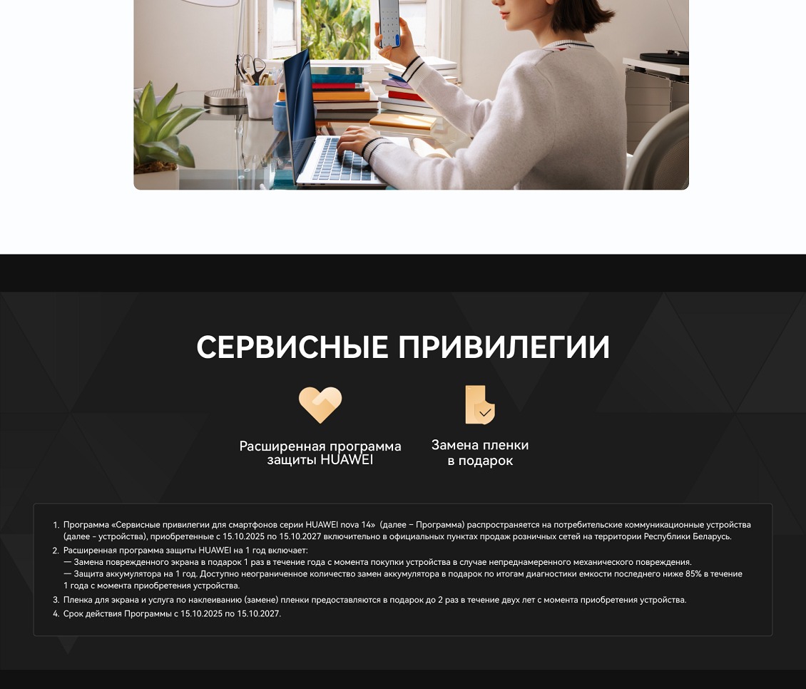 Huawei Nova 14 12GB/256GB (TLR-LX9) Сервисные привилегии
