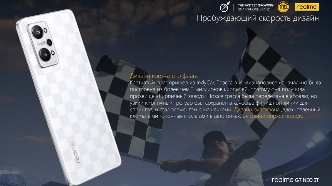 realme GT Neo 3T Пробуждающий скорость дизайн