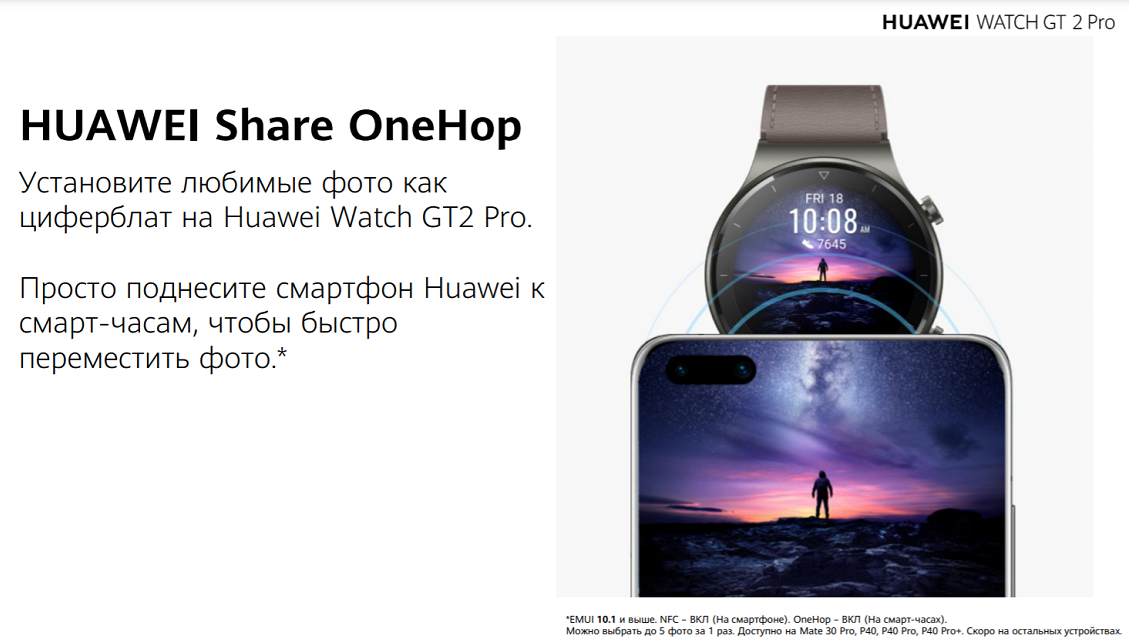 Установите любимые фото как циферблат на Huawei Watch GT2 Pro. Просто поднесите смартфон Huawei к смарт-часам, чтобы быстро переместить фото