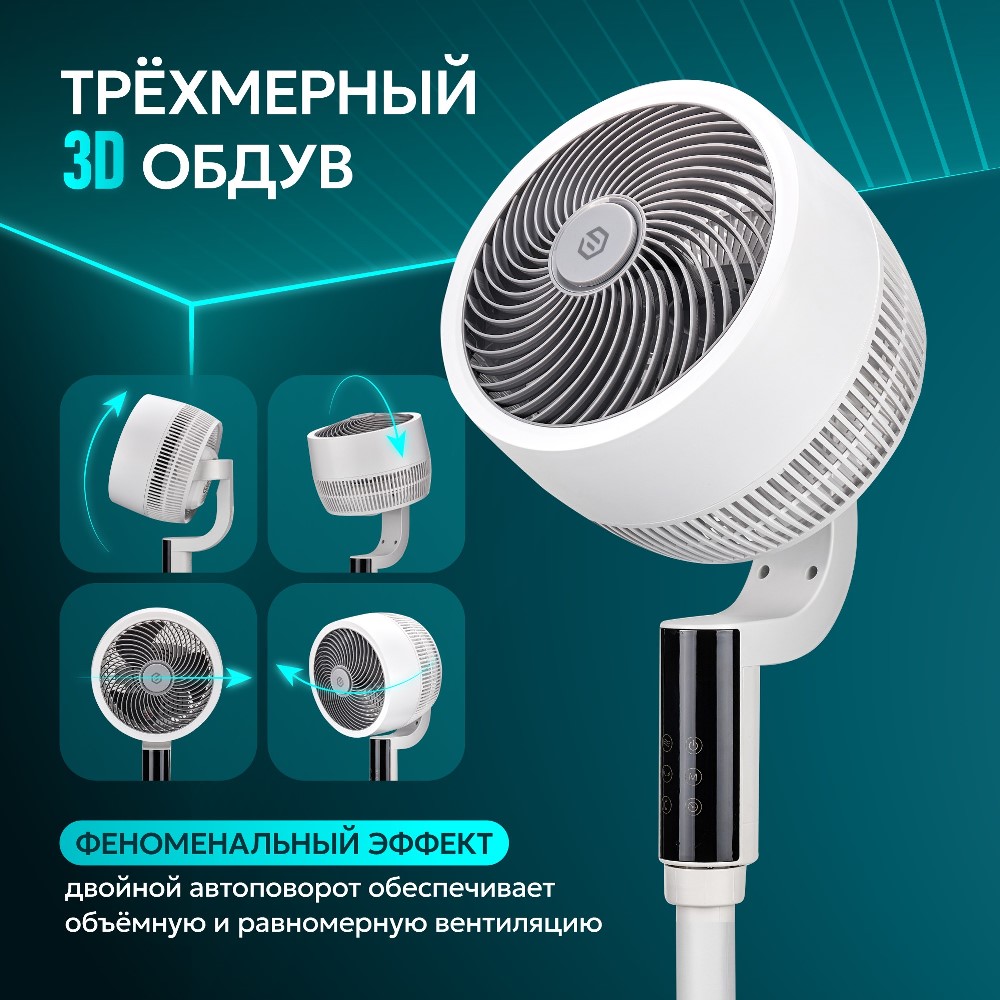 Трехмерный обдув