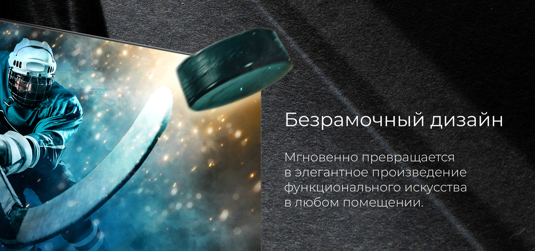 безрамочный дизайн