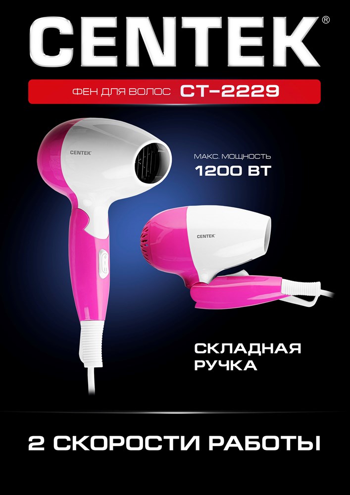 Centek CT-2229 Фен для волос