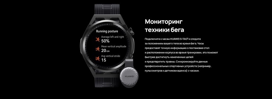 Мониторинг техники бега