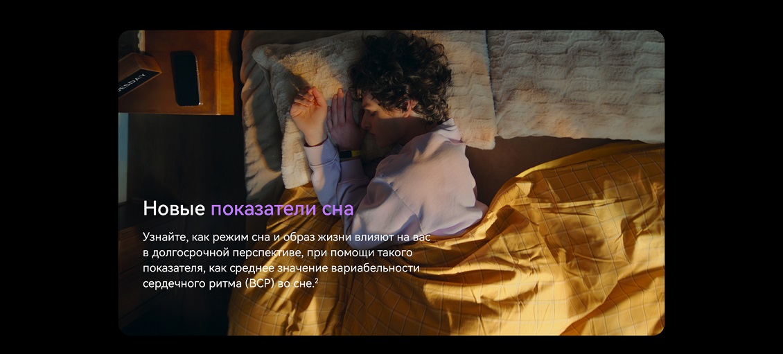 новые показатели сна