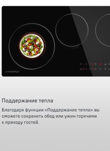Поддержание тепла