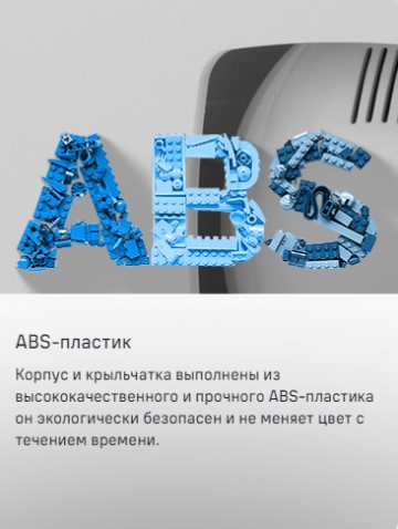 ABS пластик