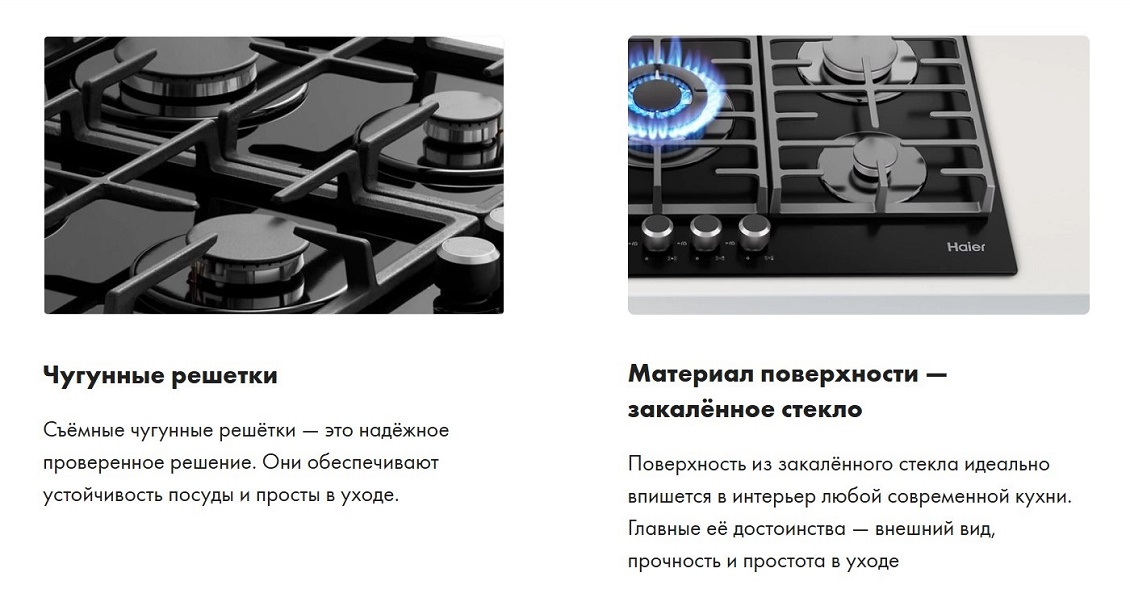 Газовая варочная панель Haier HHX-G64RFB Материалы