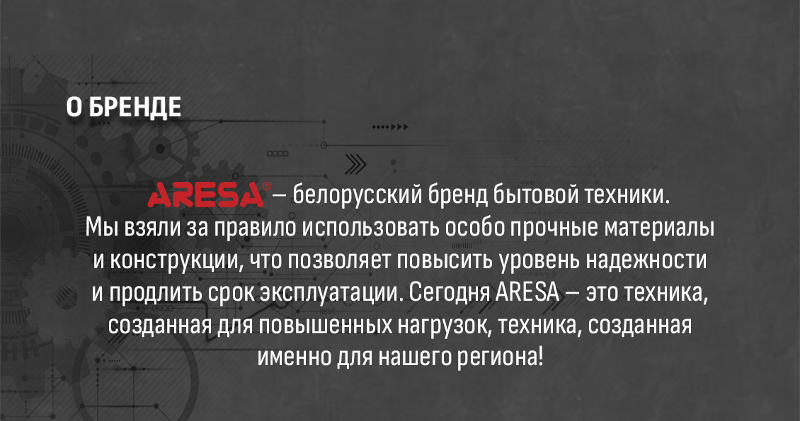Aresa AR-3216 Белорусский бренд