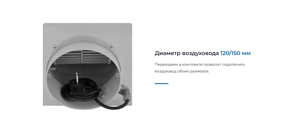 Воздуховод 120/150 мм