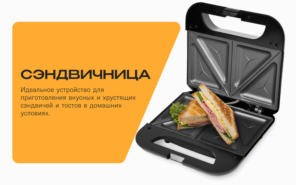 сэндвичница