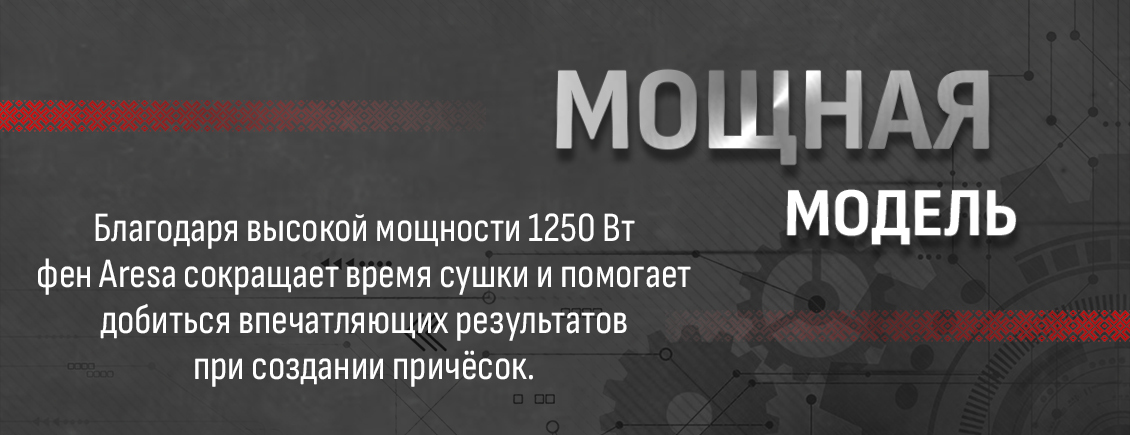 Мощность 1250 Вт