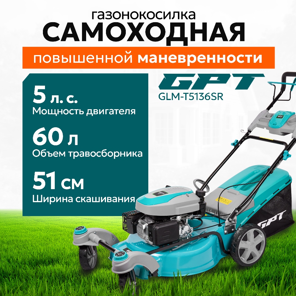 Газонокосилка бензиновая