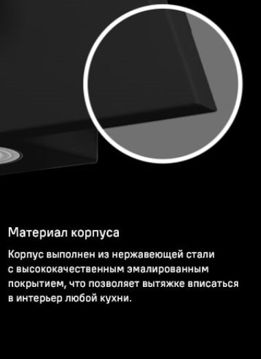 Корпус из нержавеющей стали