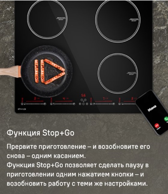 Функция STOP & GO