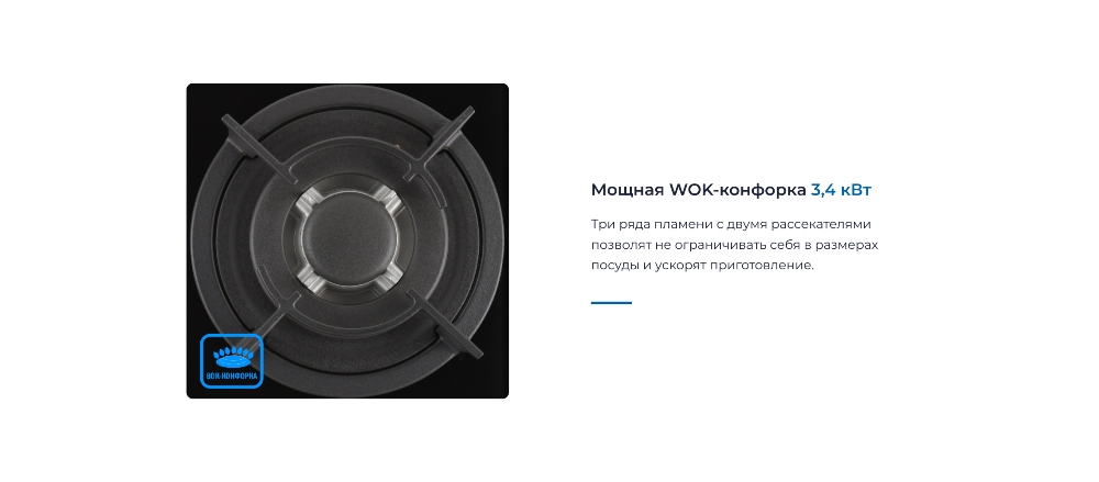 WOK-конфорка