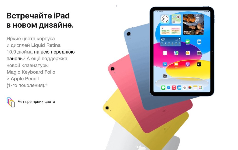 iPad в новом дизайне