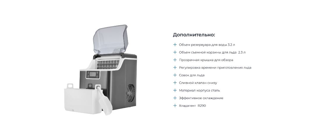 Совок для льда